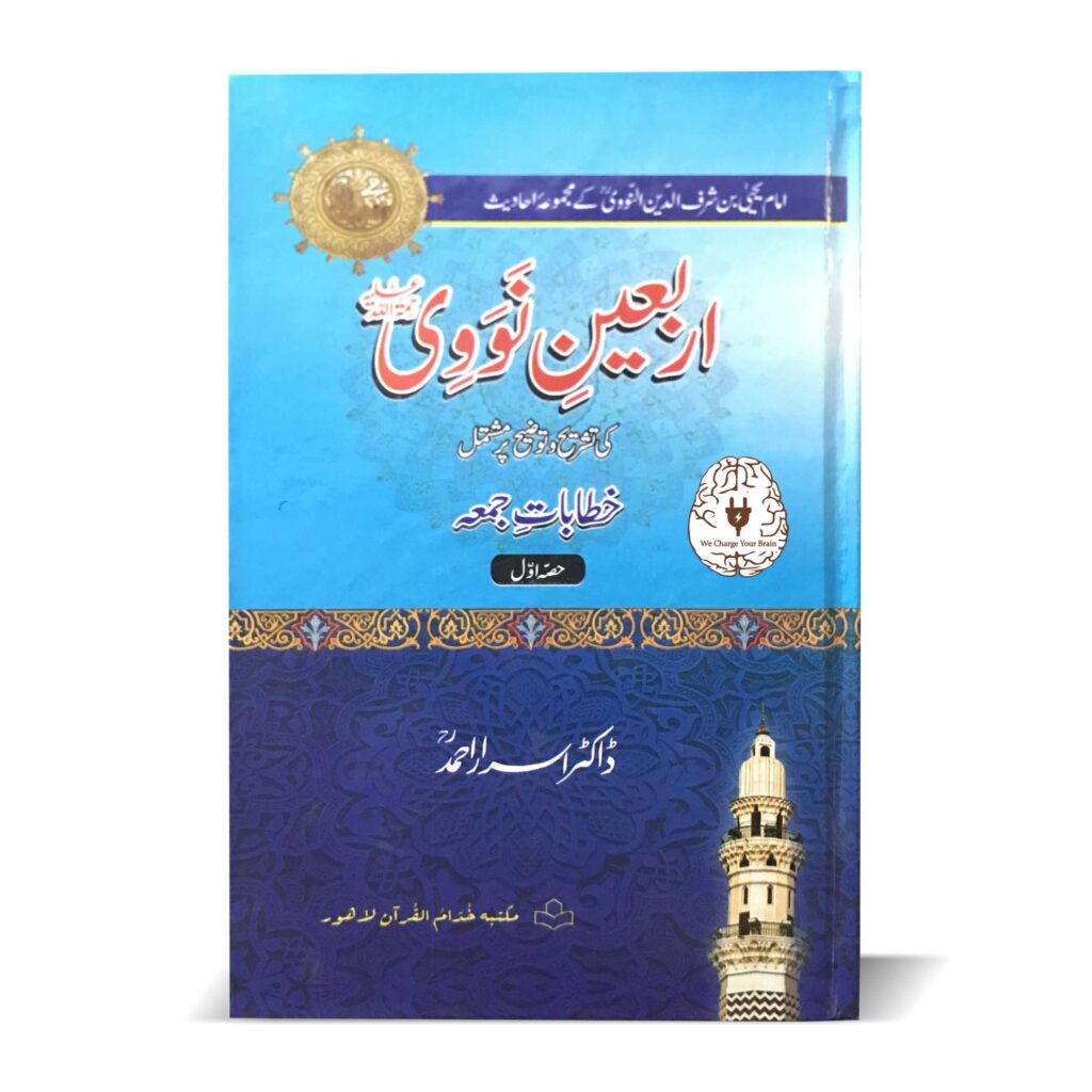 اربعین نووی
