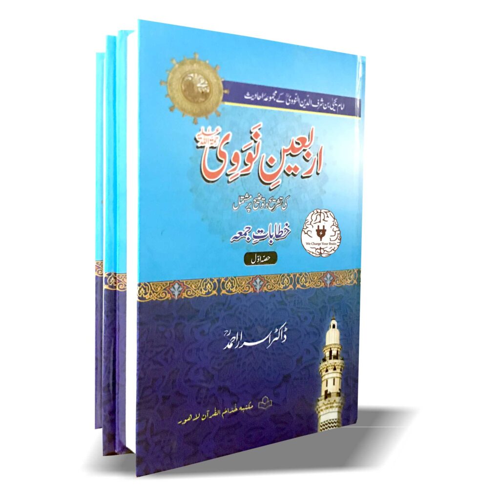 اربعین نووی