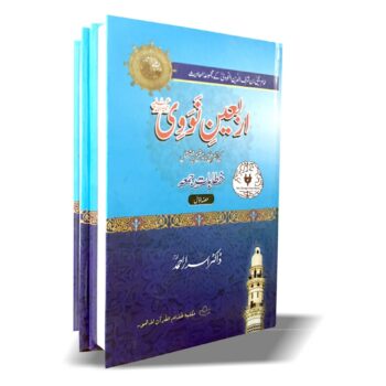 اربعین نووی
