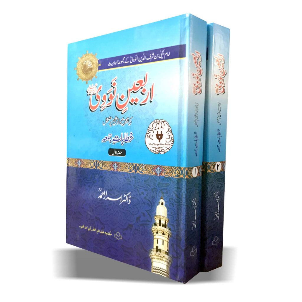 اربعین نووی