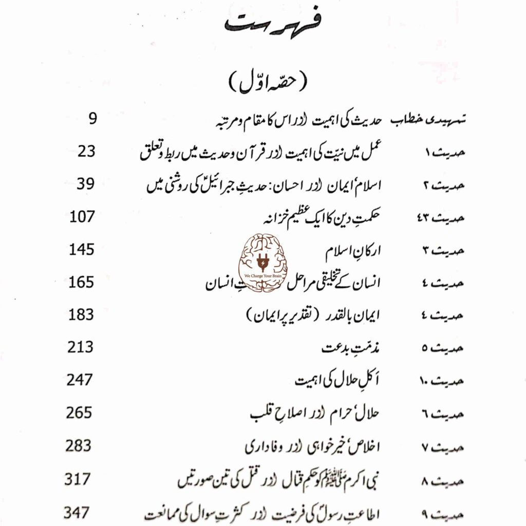 اربعین نووی