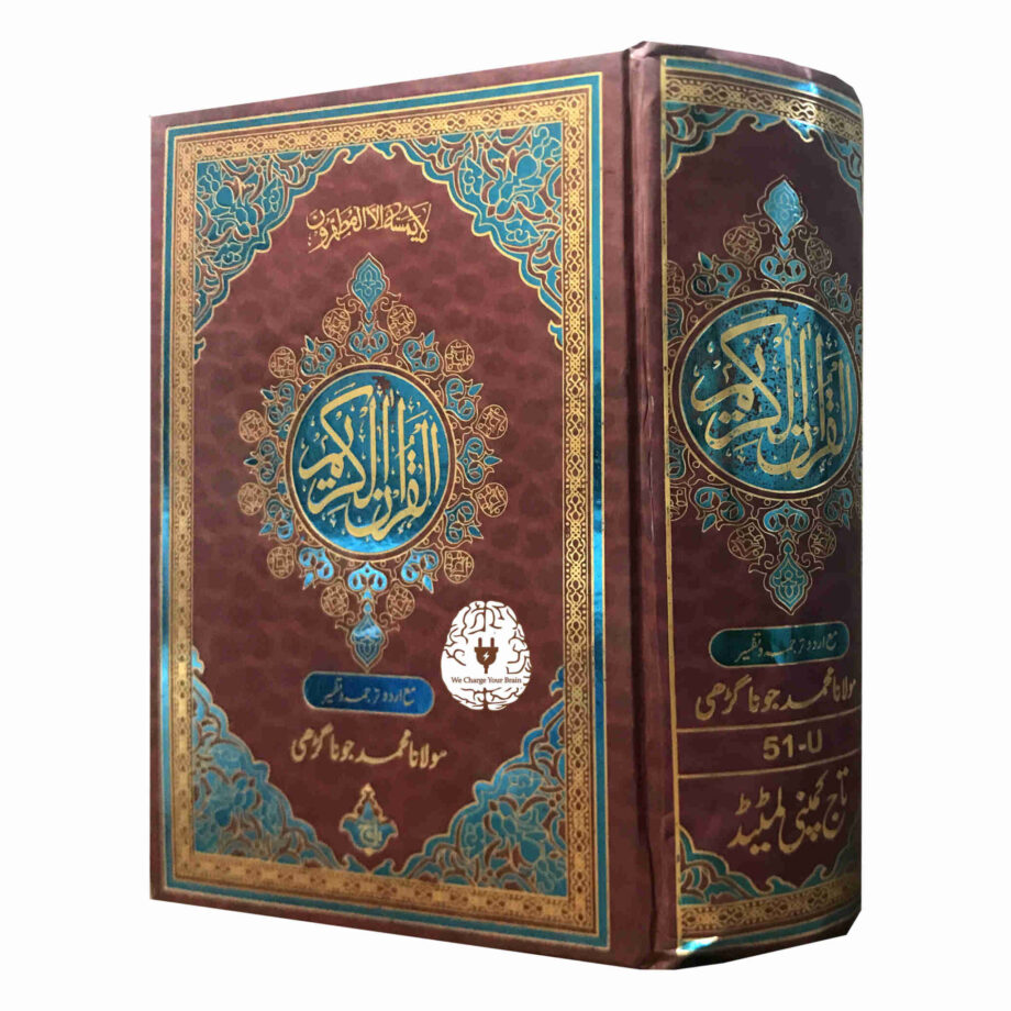 القرآن الکریم مع ترجمہ وتفسیر