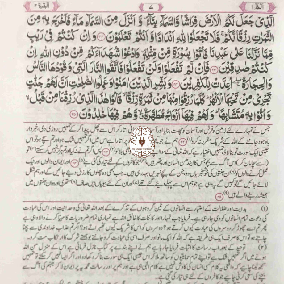 القرآن الکریم مع ترجمہ وتفسیر