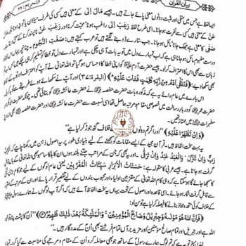 بیان القرآن - ڈاکٹر اسرار