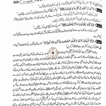 بیان القرآن - ڈاکٹر اسرار