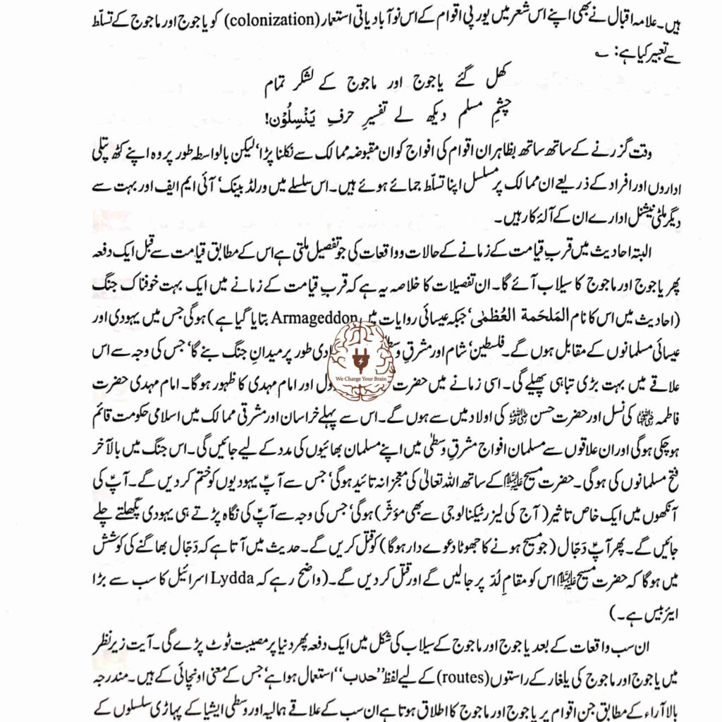 بیان القرآن - ڈاکٹر اسرار