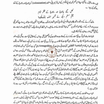 بیان القرآن - ڈاکٹر اسرار