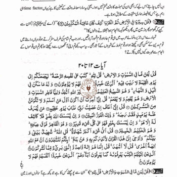 بیان القرآن - ڈاکٹر اسرار