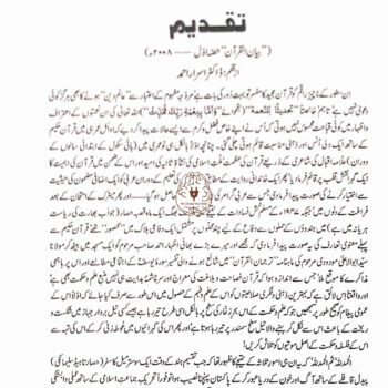 بیان القرآن - ڈاکٹر اسرار