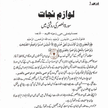 مطالعہ قرآن حکیم کا منتخب نصاب