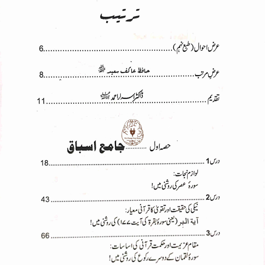 مطالعہ قرآن حکیم کا منتخب نصاب