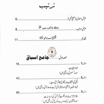 مطالعہ قرآن حکیم کا منتخب نصاب