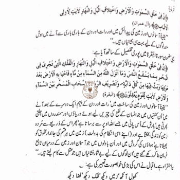 مطالعہ قرآن حکیم کا منتخب نصاب