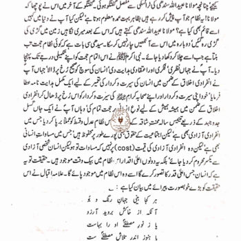 مطالعہ قرآن حکیم کا منتخب نصاب