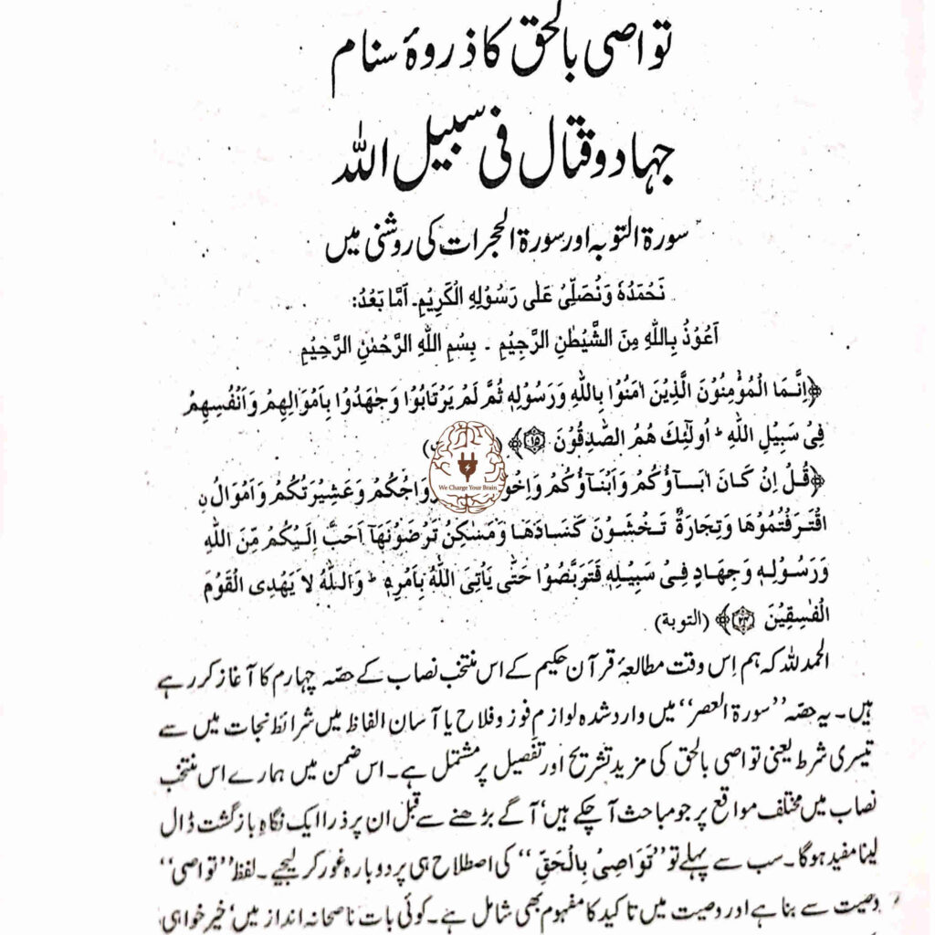 مطالعہ قرآن حکیم کا منتخب نصاب