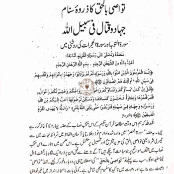 مطالعہ قرآن حکیم کا منتخب نصاب