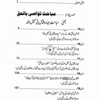 مطالعہ قرآن حکیم کا منتخب نصاب