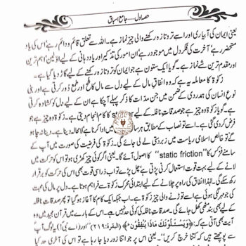 مطالعہ قرآن حکیم کا منتخب نصاب