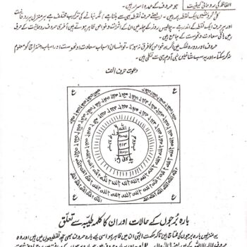 شمس المعارف