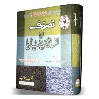 تصوف کا انسائیکلوپیڈیا