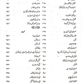تصوف کا انسائیکلوپیڈیا