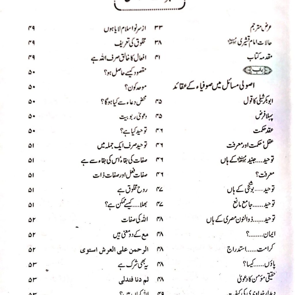 تصوف کا انسائیکلوپیڈیا