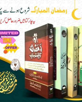 Ramzan Special Books offer