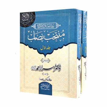 مطالعہ قرآن کا منتخب نصاب