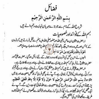 مبارک مجموعہ وظائف (عام ائڈیشن)