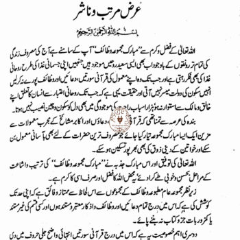 مبارک مجموعہ وظائف