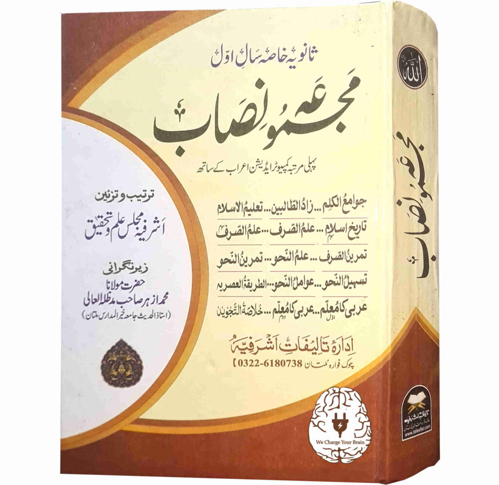 ثانویہ خاصہ بنات اول کامل کورس