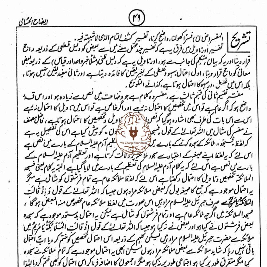 ایضاح الحسامی اردو ترجمہ حسامی