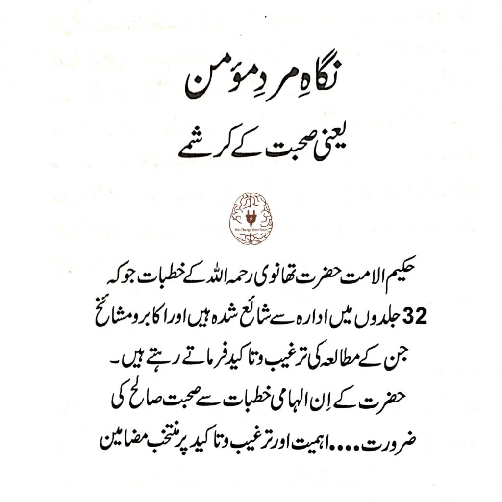 نگاہ مرد مومن - KitabFarosh Online Bookstore