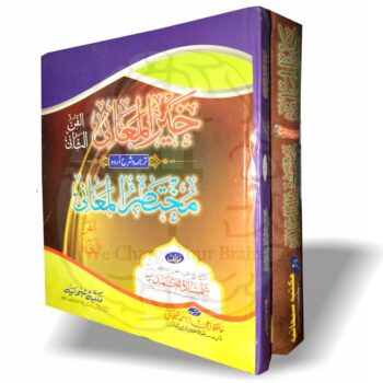 خیرالمعانی شرح مختصر المعانی