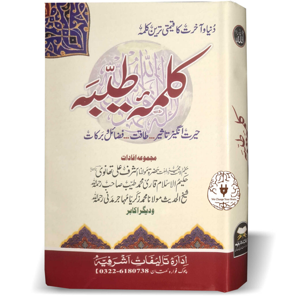 کلمہ طیبہ
