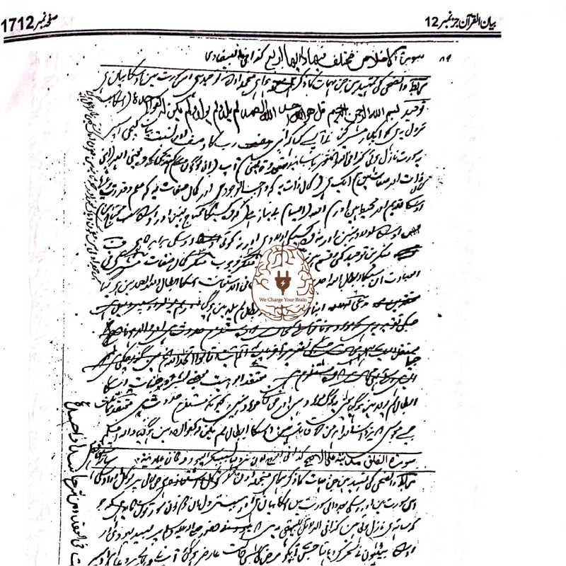 تفسیر بیان القرآن تاریخی مخطوطہ