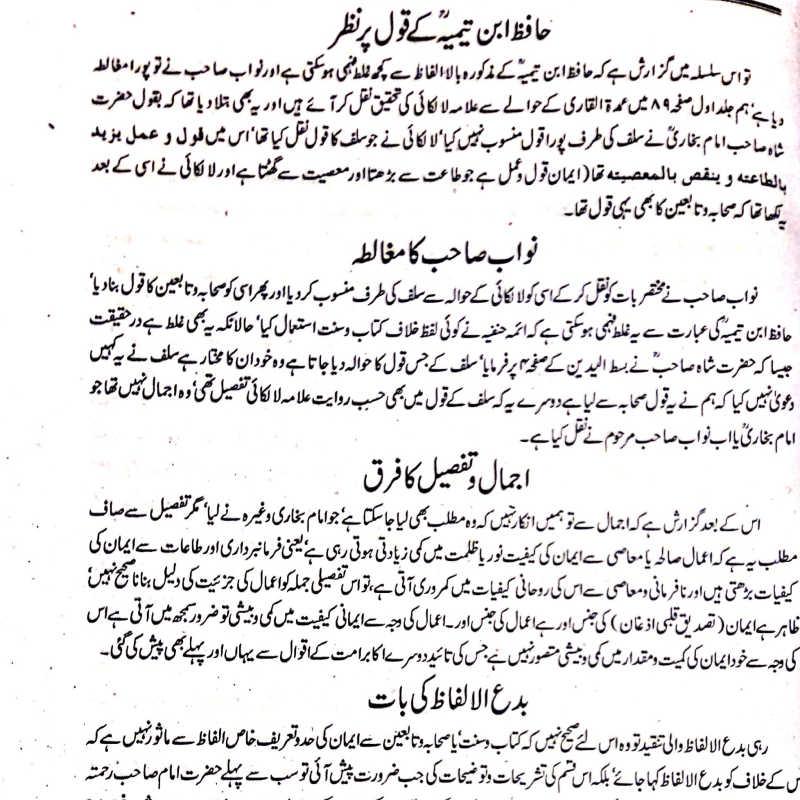 انوارالباری اردو شرح صحیح البخاری 19 جلد
