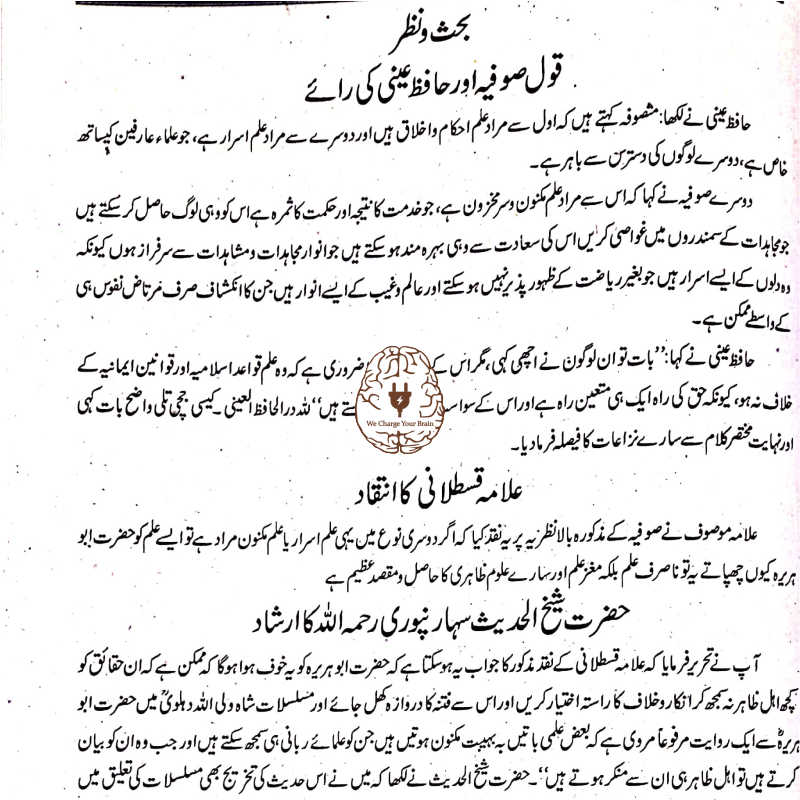 انوارالباری اردو شرح صحیح البخاری 19 جلد