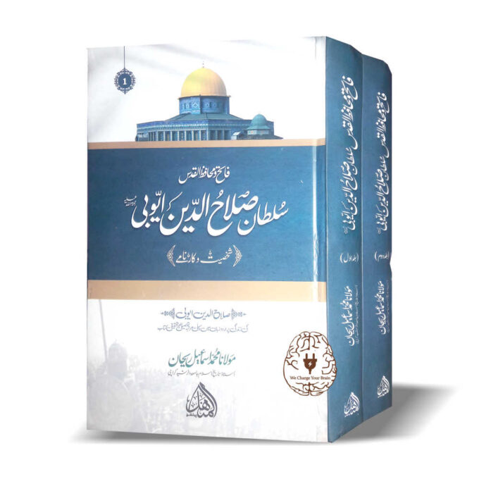 سلطان صلاح الدین ایوبی 2جلد