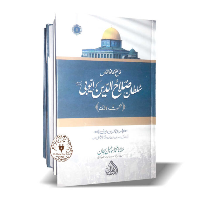سلطان صلاح الدین ایوبی 2جلد