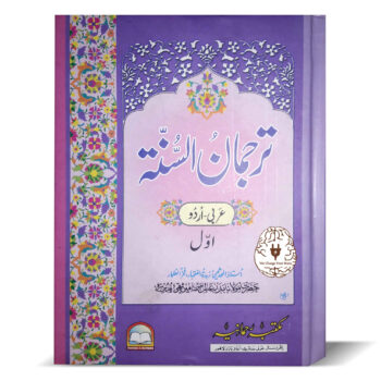 ترجمان السنۃ عربی-اردو 4 جلد