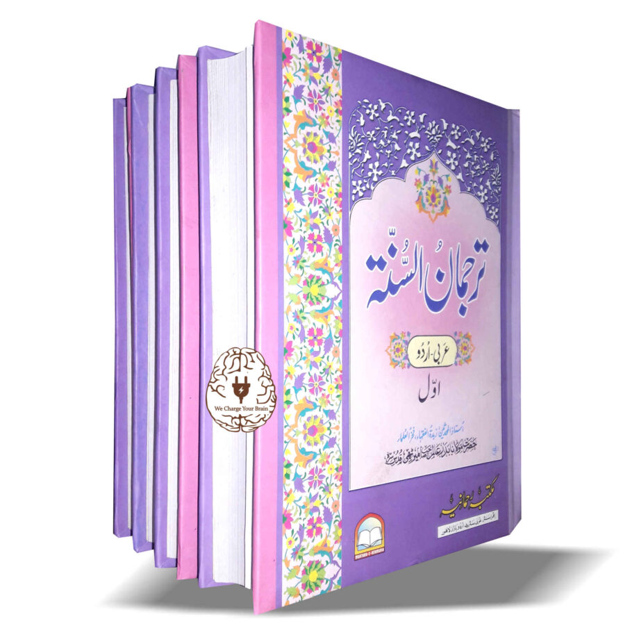 ترجمان السنۃ عربی-اردو 4 جلد