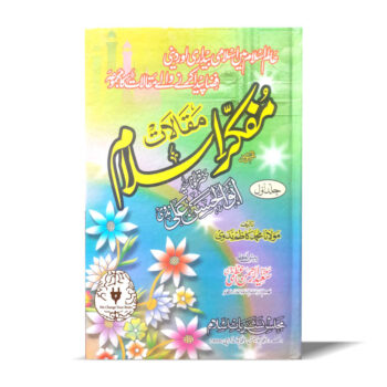 مقالات مفکر اسلام حضرۃ مولانا ابوالحسن علی ندوی 2جلد