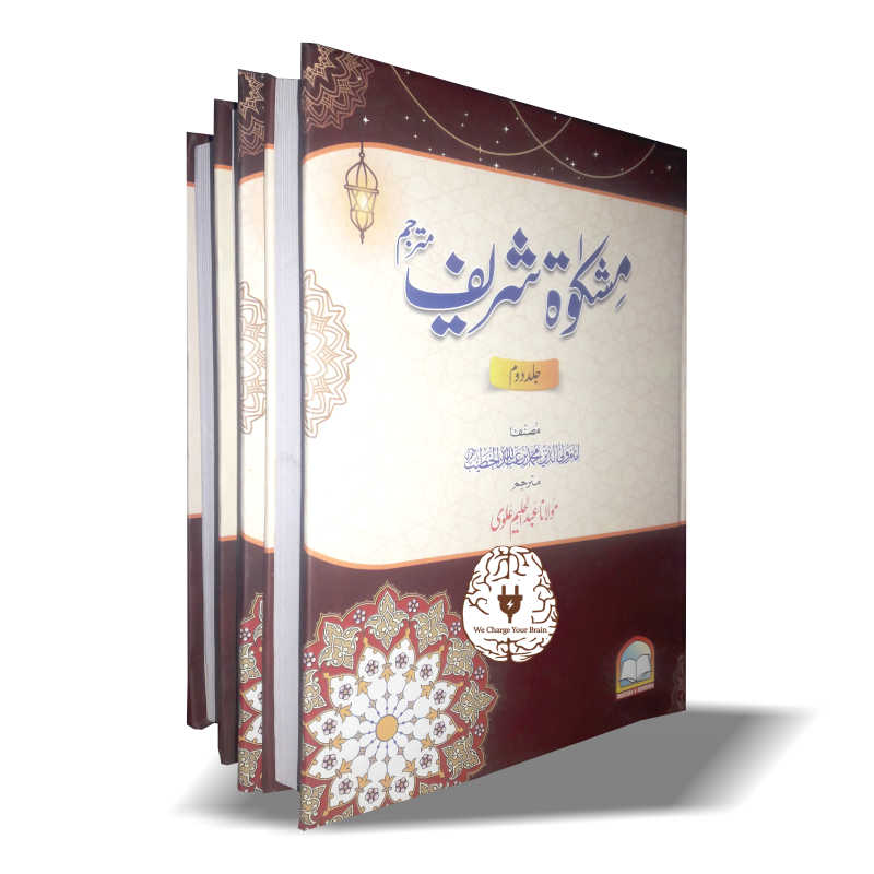 مشکوۃ شریف مترجم 3جلد