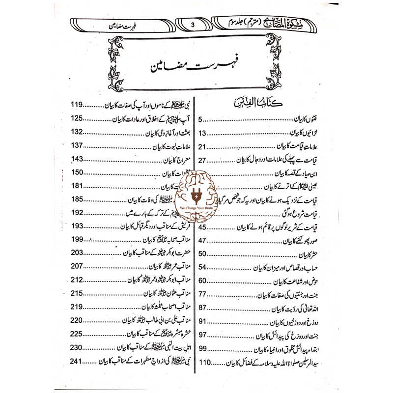 مشکوۃ شریف مترجم 3جلد