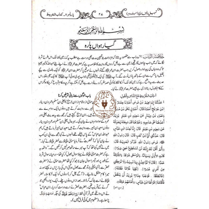 صحیح البخاری عربی متن مع اردو شرح تسہیل البخاری 3جلد