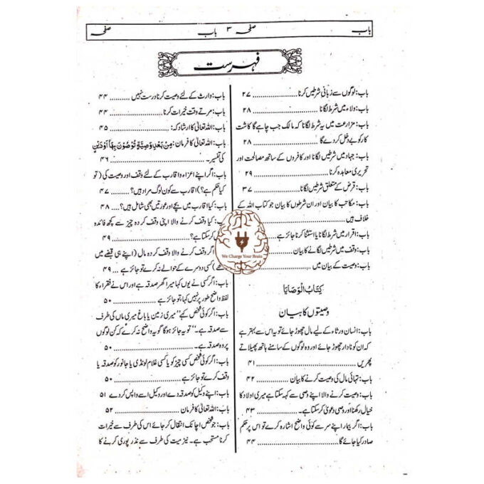 صحیح البخاری عربی متن مع اردو شرح تسہیل البخاری 3جلد
