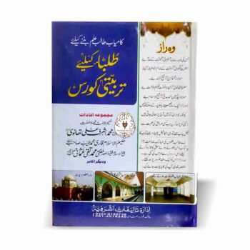 طلبا کے لیے تربیتی کورس