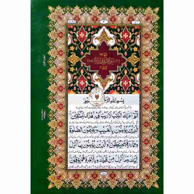 قرآن مجید 16 سطری آسان با محاورہ ترجمہ