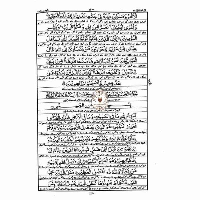 قرآن مجید 16 سطری آسان با محاورہ ترجمہ